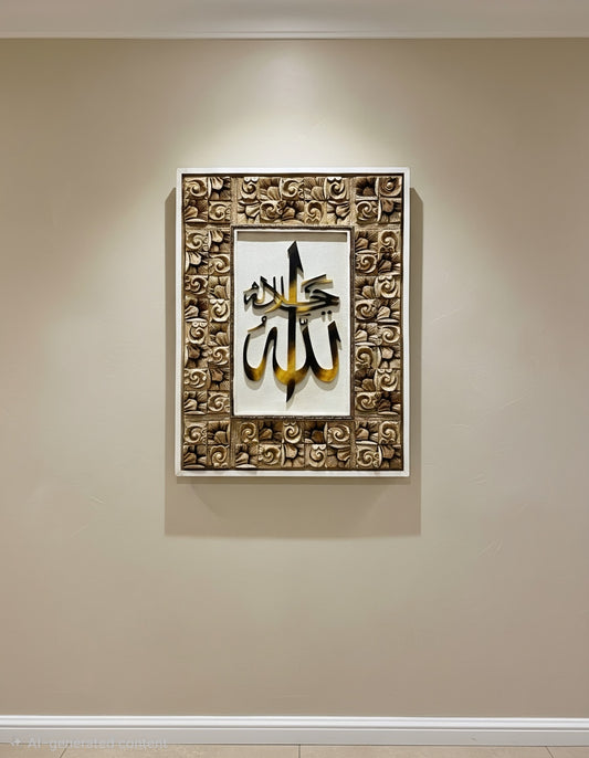 Allah Muhammad (PBUH)Frame